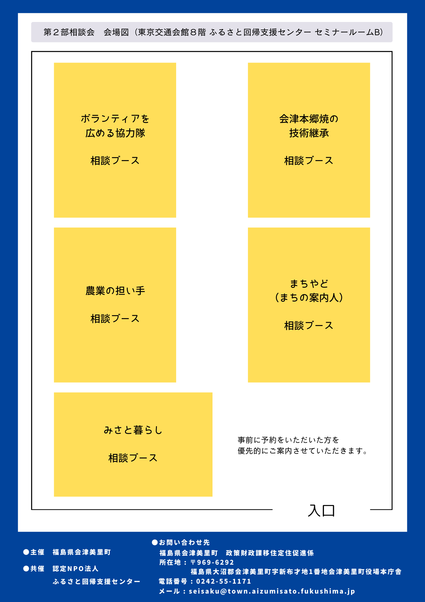 12月7日地域おこし協力隊募集説明会チラシ裏.png