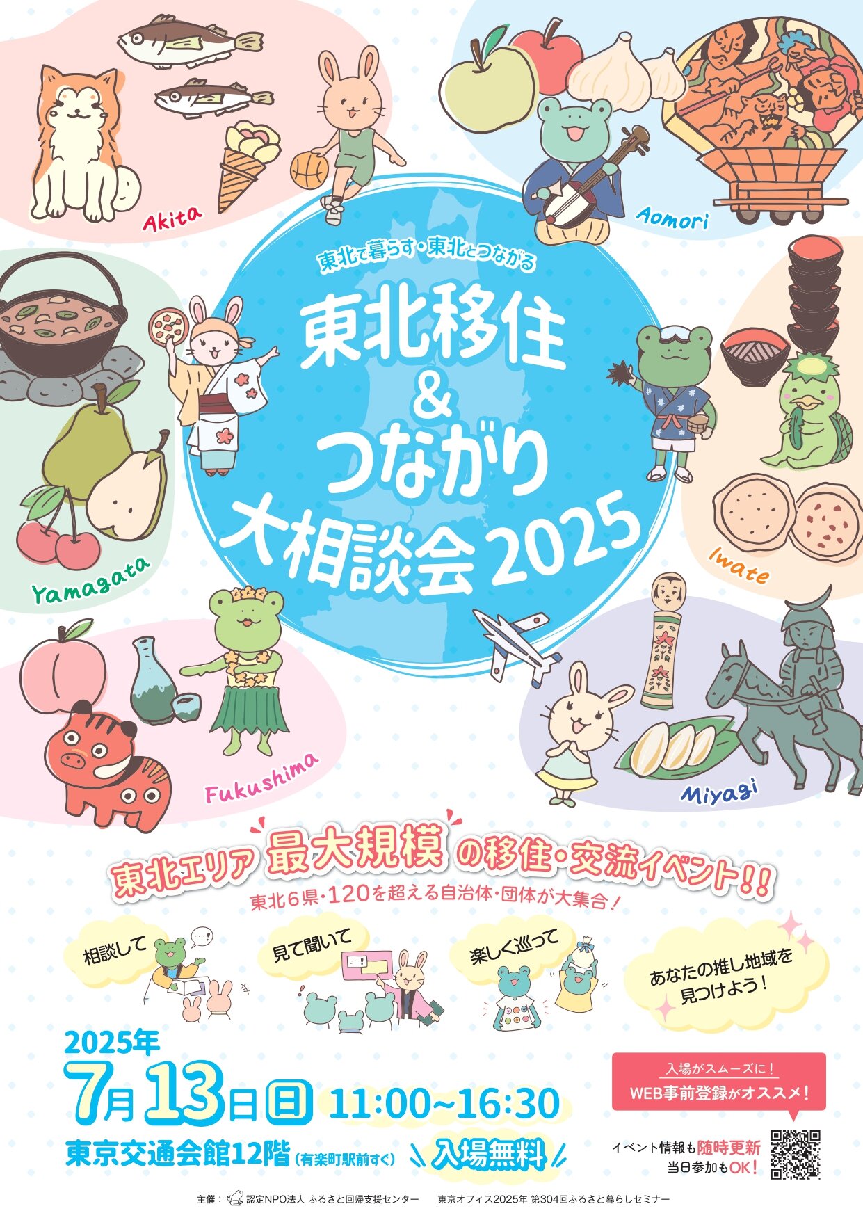 2025_tohoku_flyer_Part1_page-0001.jpg