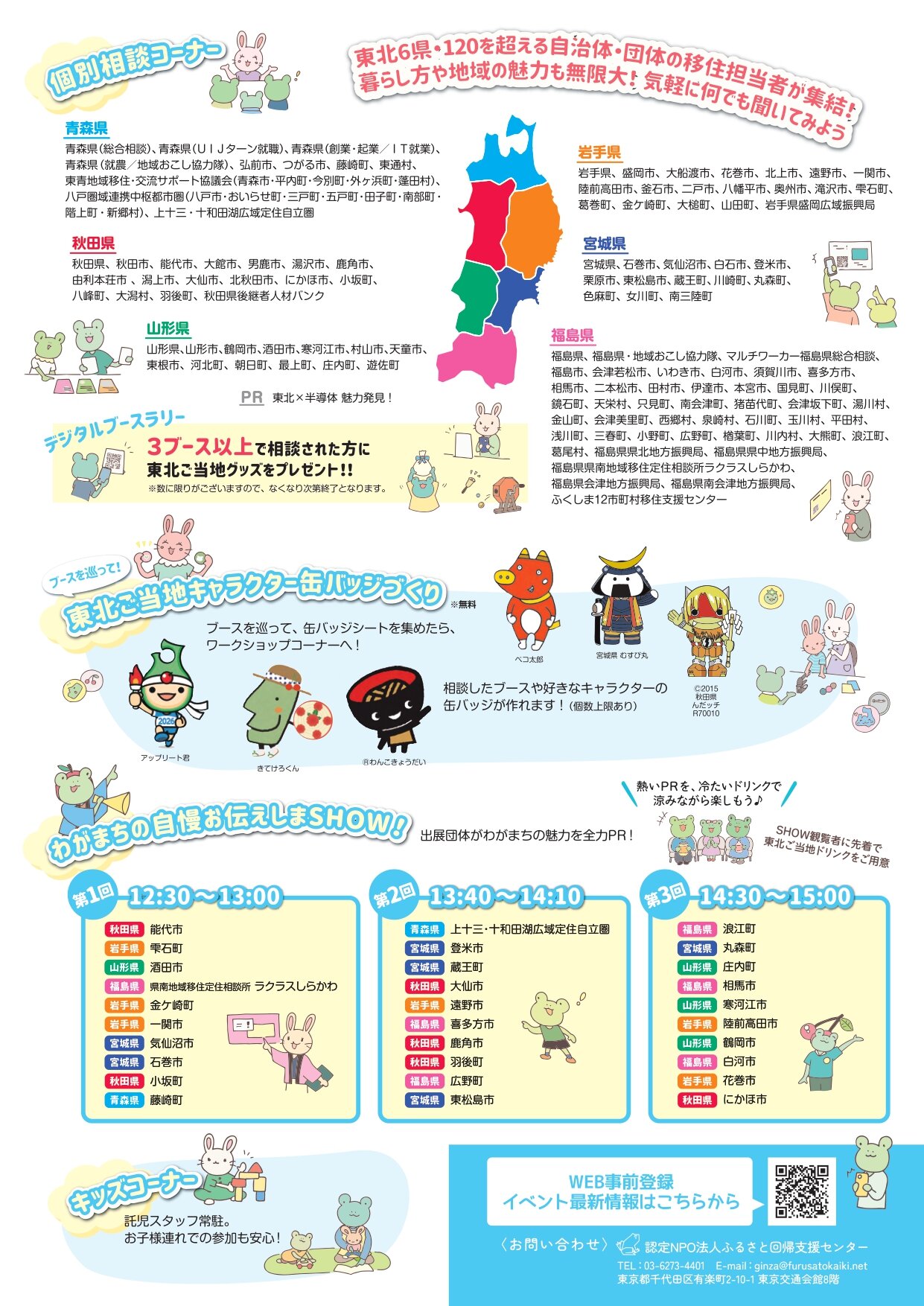 2025_tohoku_flyer_Part2_page-0001.jpg