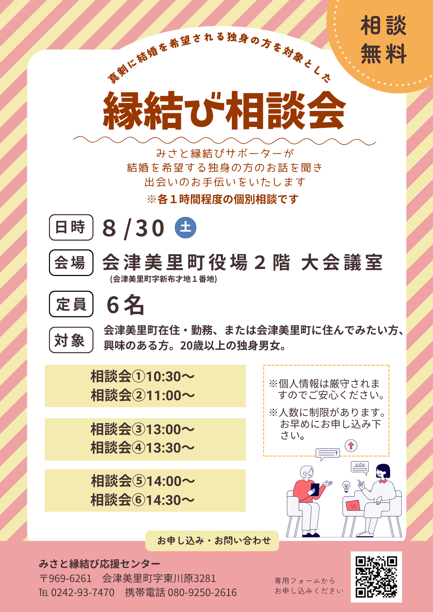 縁結び相談会 .png