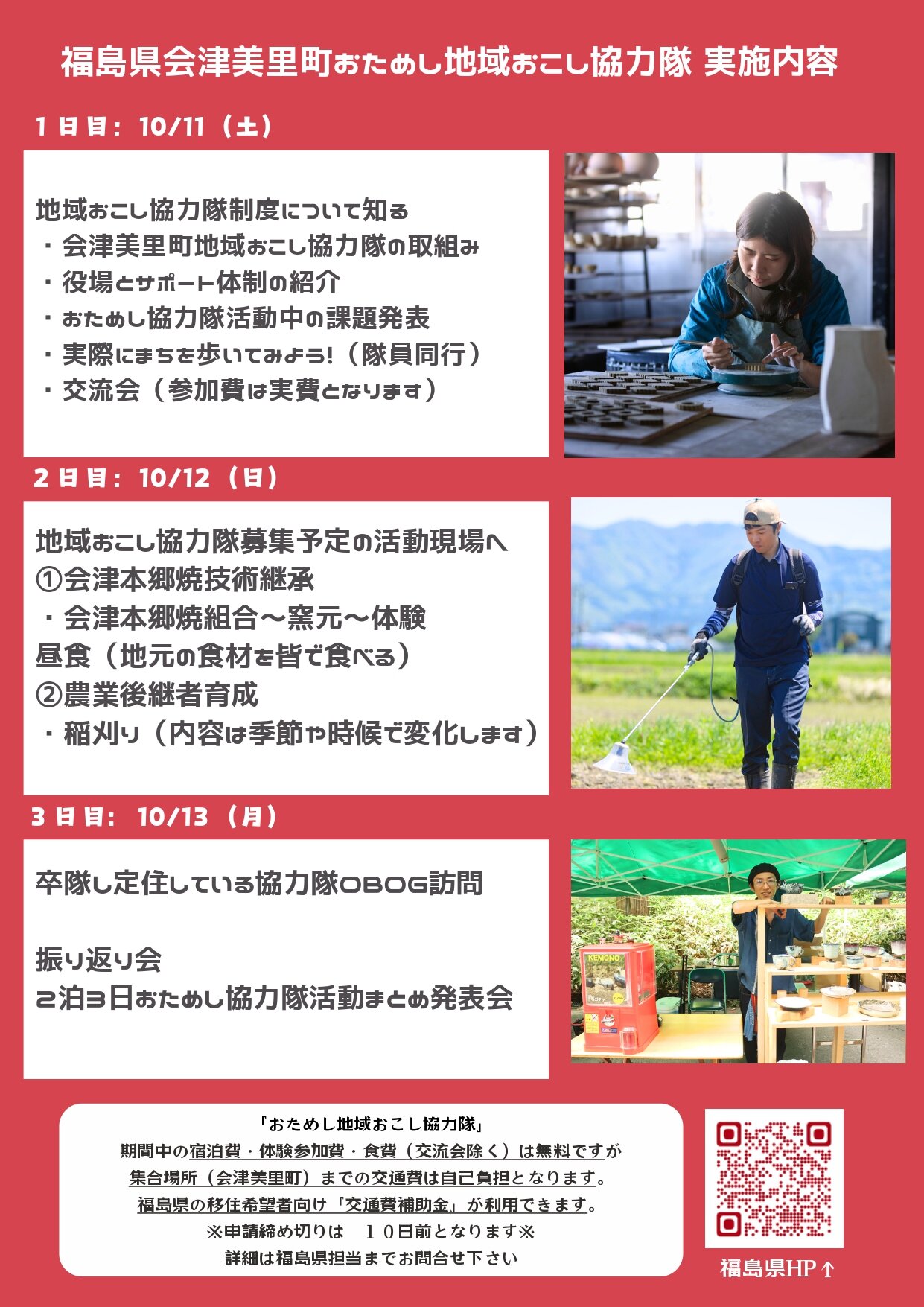 チラシ令和７年度会津美里町地域おこし協力隊_page-0002.jpg