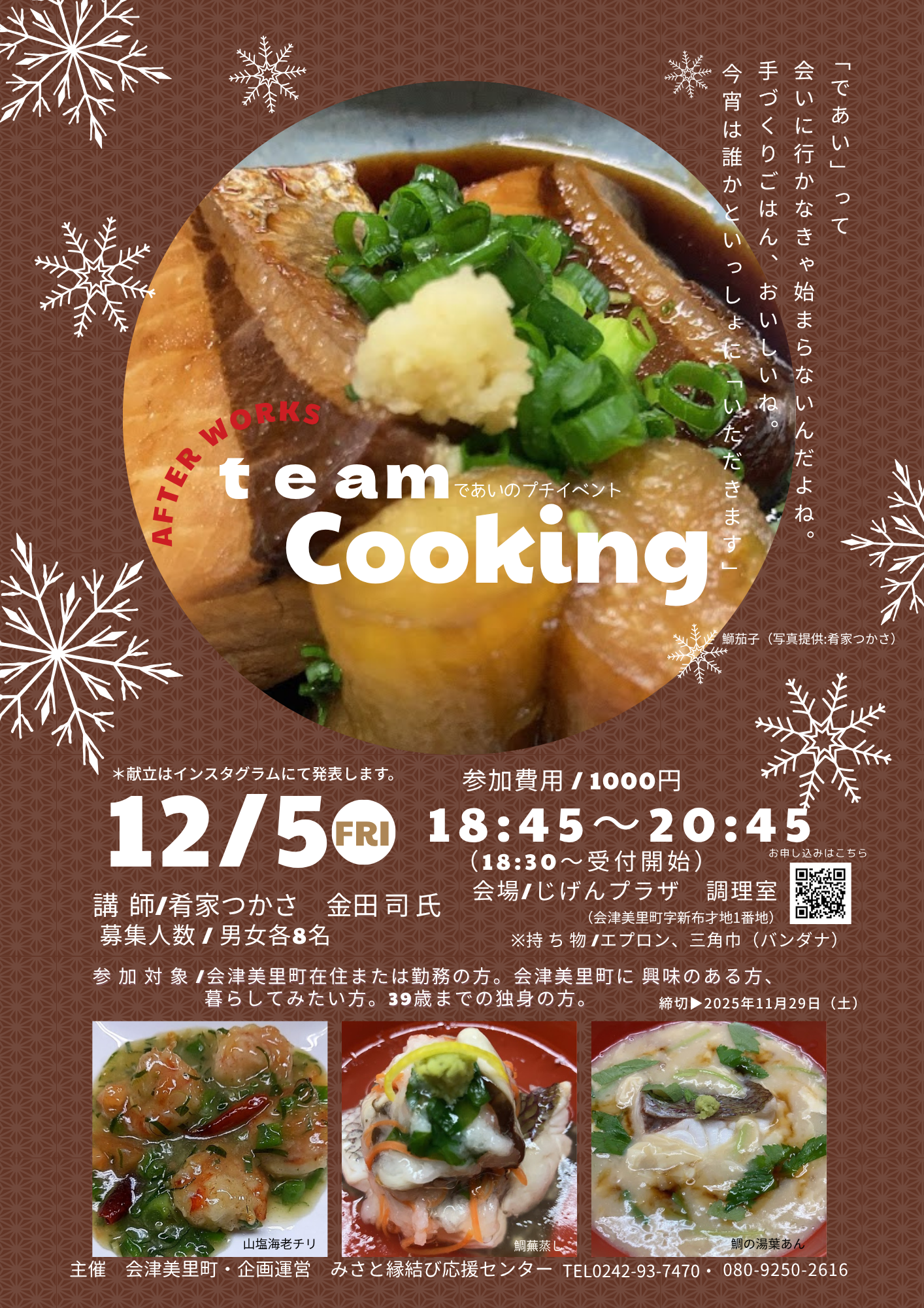 team Cookingチラシ.png