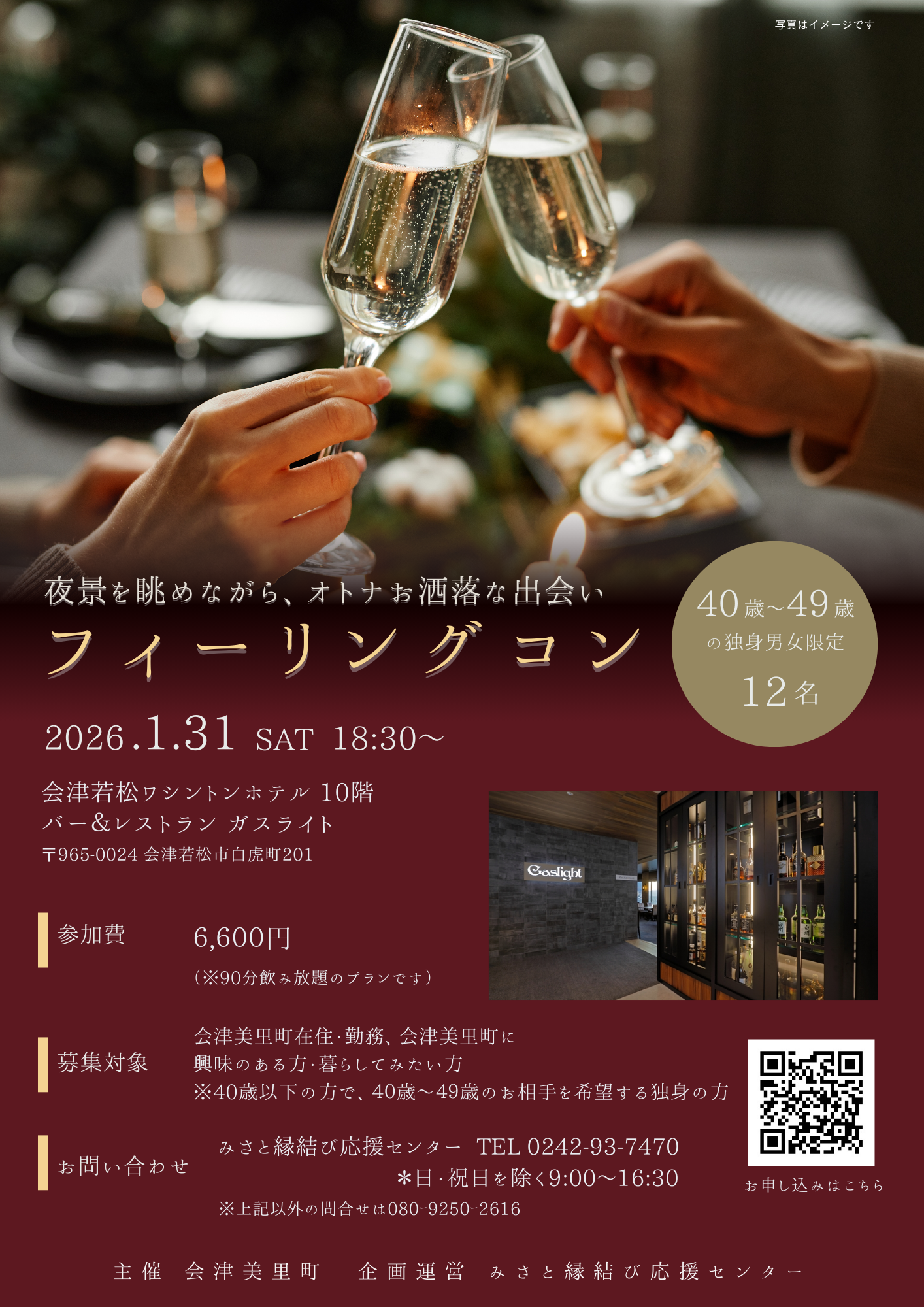 2026フィーリングコン 03.png