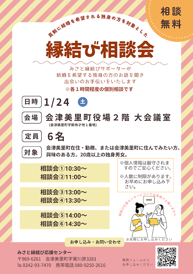 縁結び相談会.png