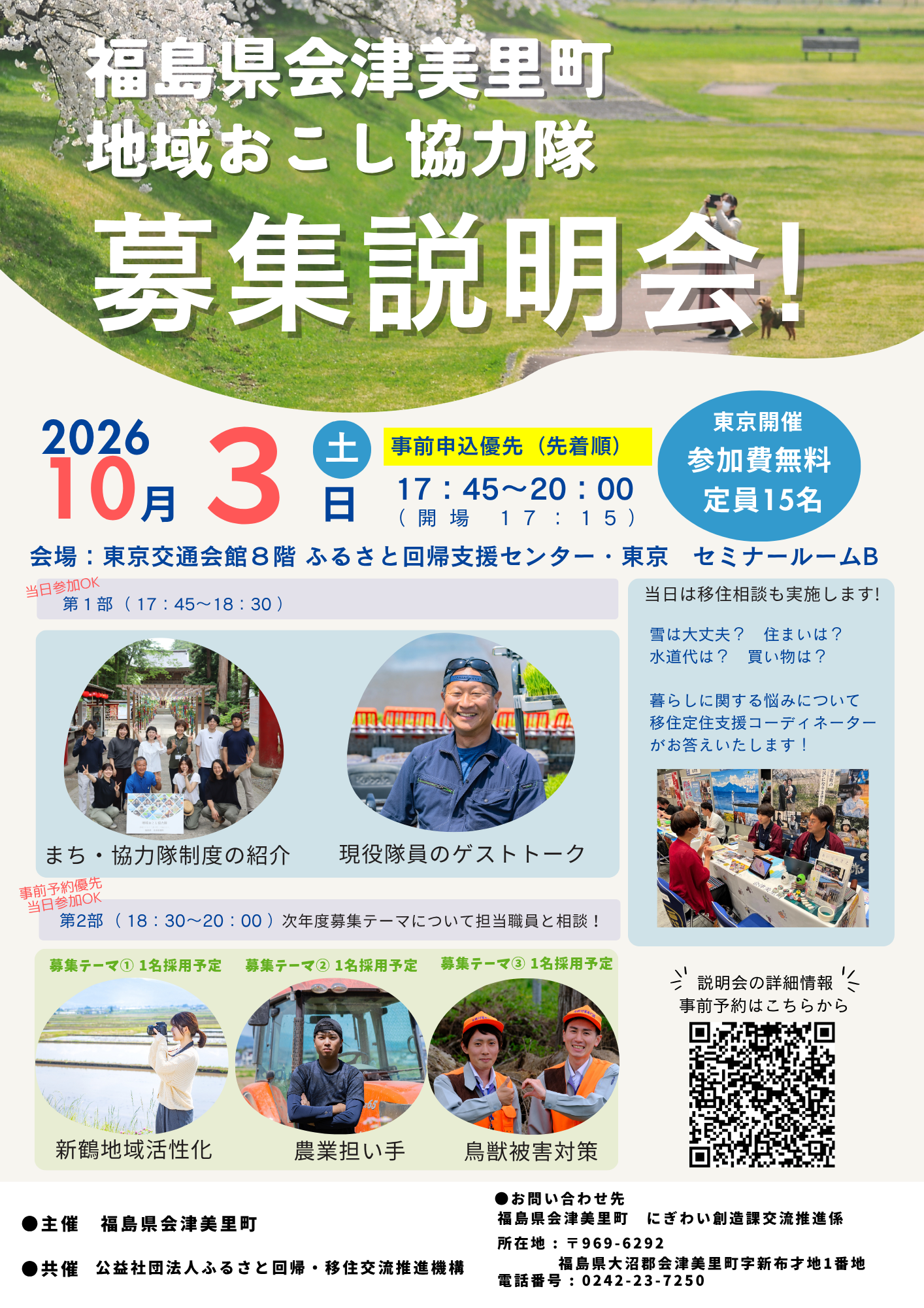R8地域おこし募集説明会.png