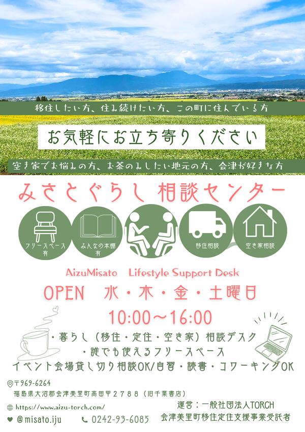 移住チラシR8改良 (1).png